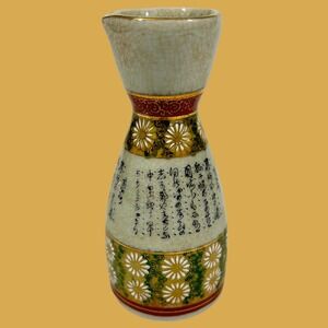 Tokkuri Sake Bottle Made in Japan Vintage 5.25" Tall